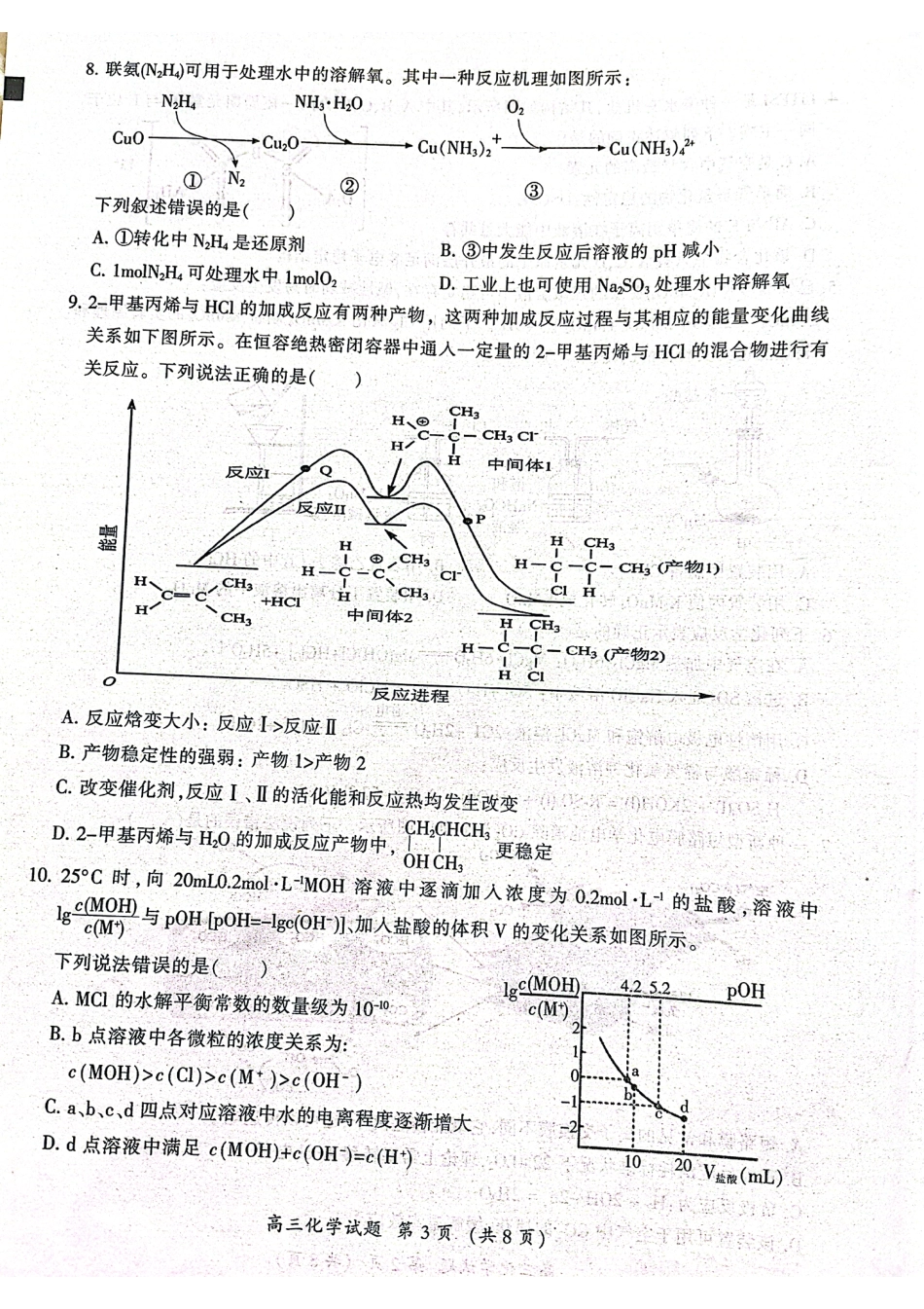 高考化学福建省三明市2022-2023学年高三上学期期末考试化学.pdf