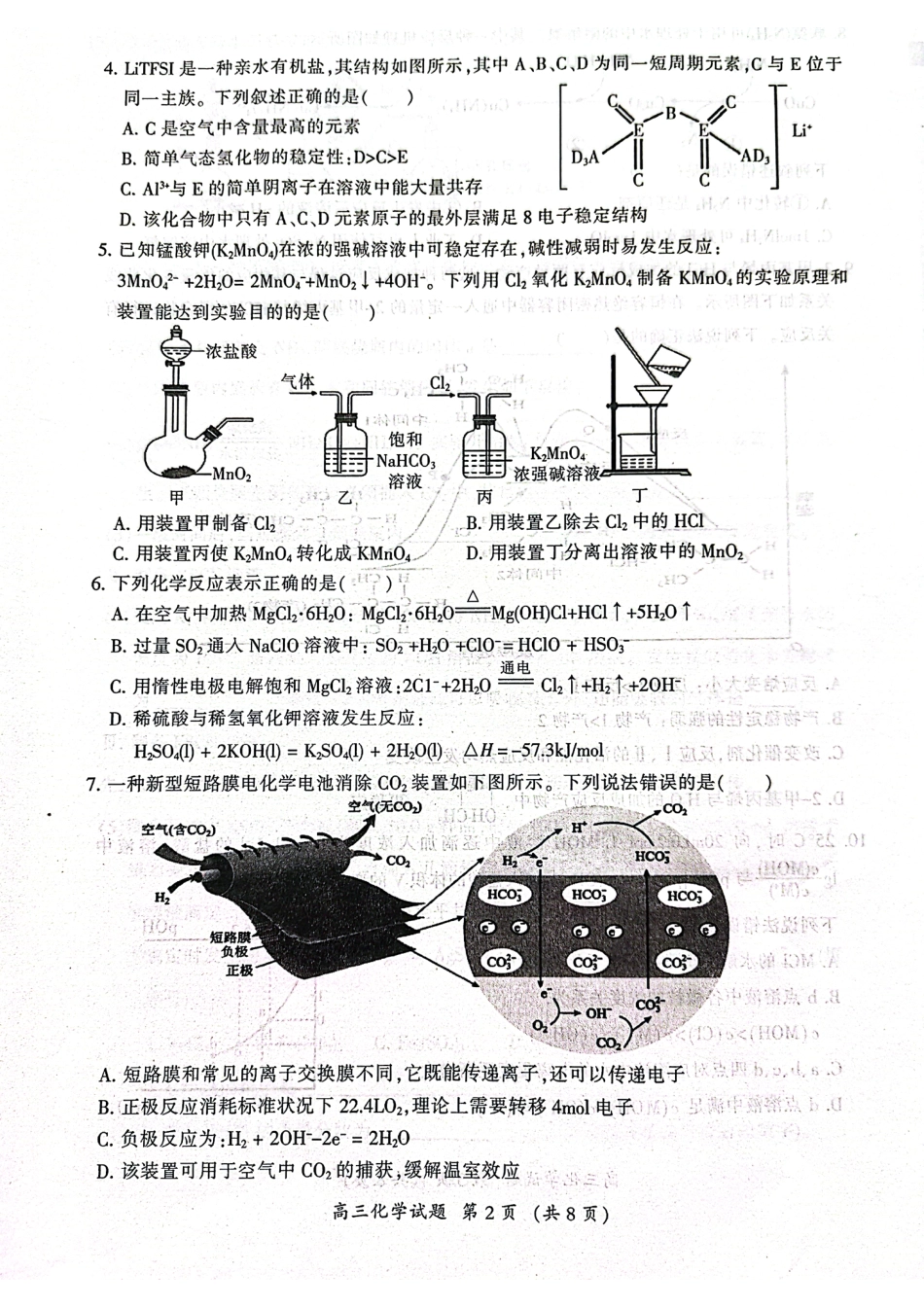 高考化学福建省三明市2022-2023学年高三上学期1月期末考试化学试题.pdf