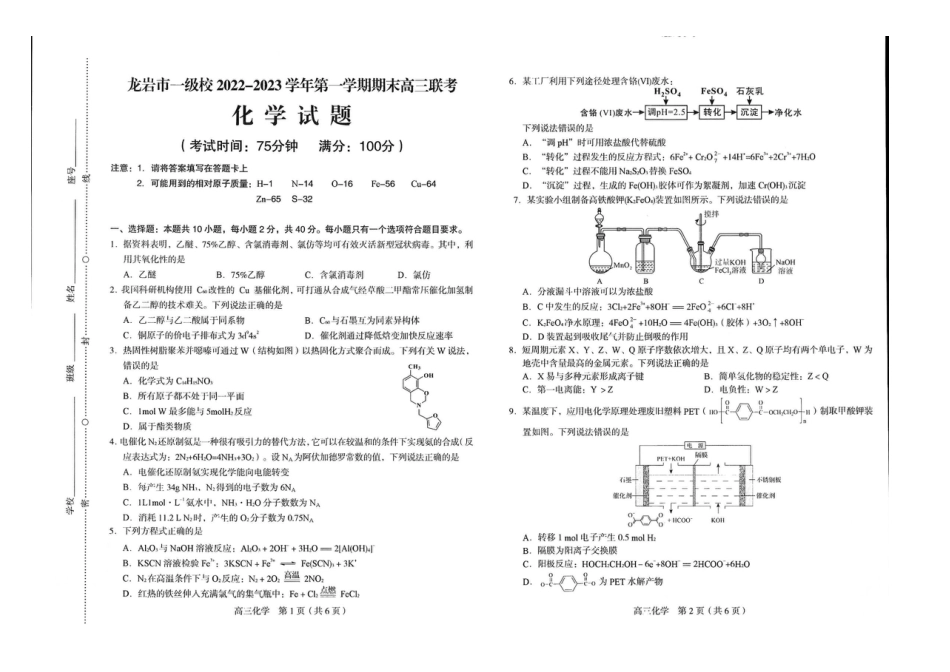 高考化学福建省龙岩市一级校2022-2023学年高三上学期期末联考化学.pdf
