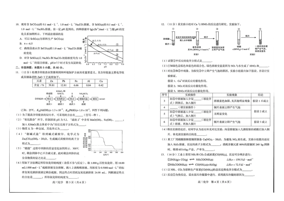 高考化学福建省龙岩市一级校2022-2023学年高三上学期期末联考化学.pdf