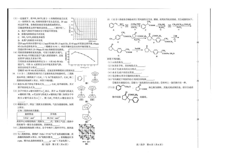 高考化学福建省龙岩市一级校2022-2023学年高三上学期期末联考化学.pdf