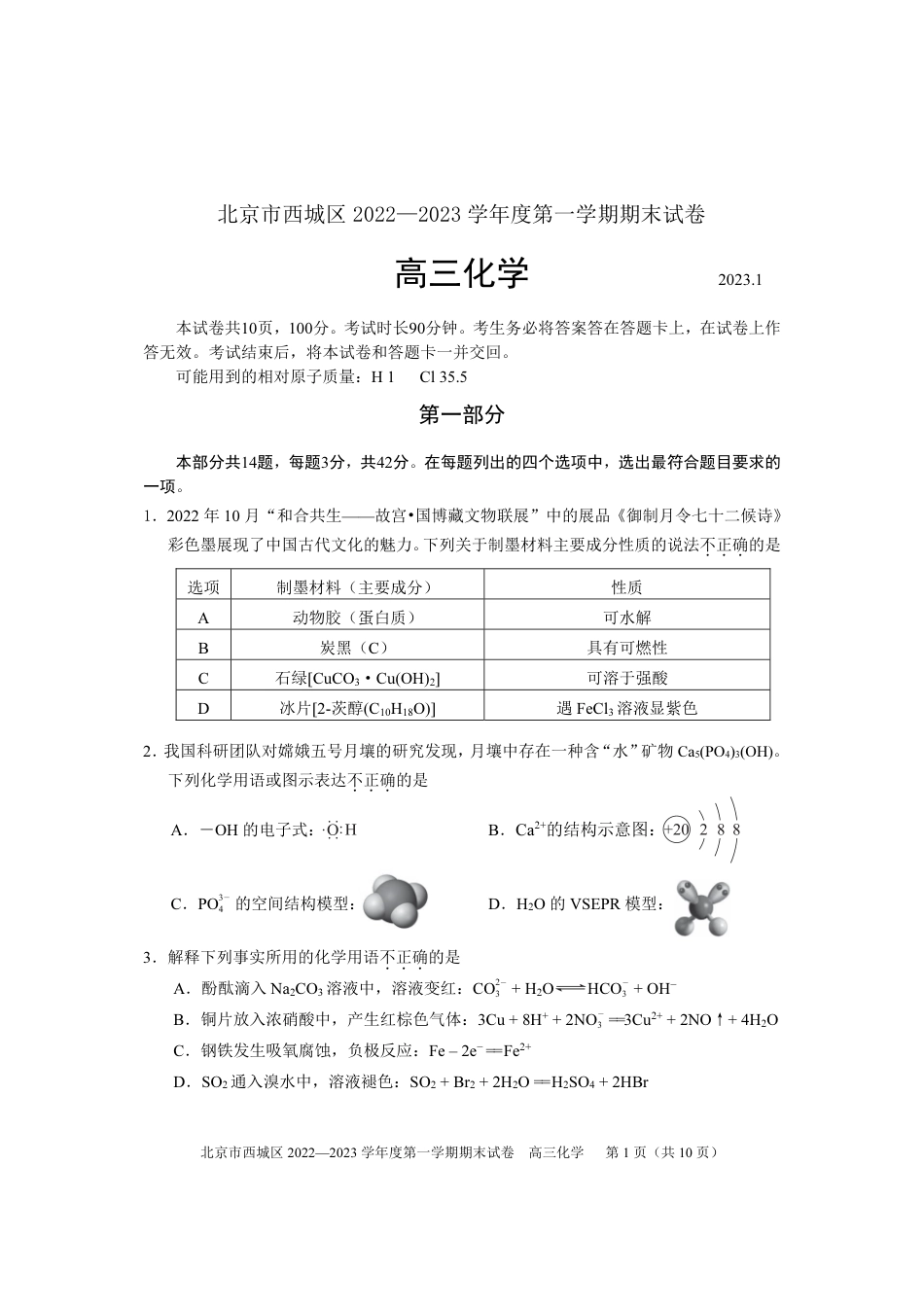 高考化学北京西城区2023年高三上学期期末化学试题及答案.pdf