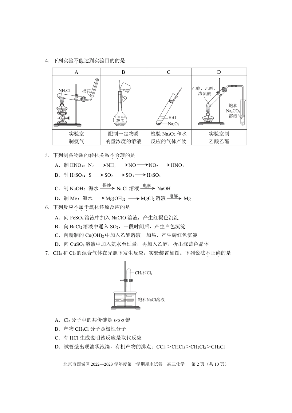 高考化学北京西城区2023年高三上学期期末化学试题及答案.pdf