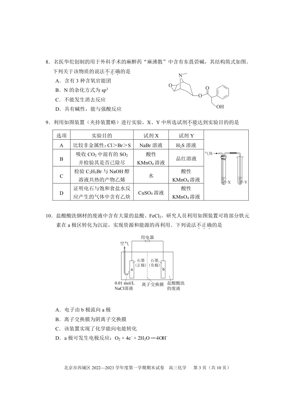 高考化学北京西城区2023年高三上学期期末化学试题及答案.pdf