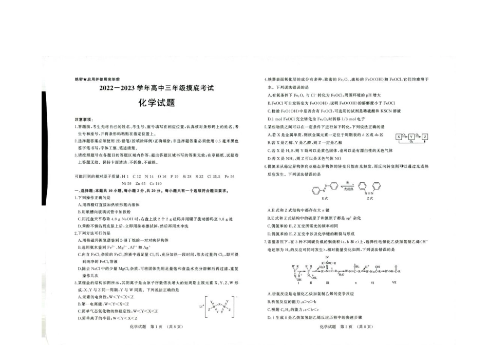 高考化学山东省济南市高三开学摸底考试化学试题 PDF版.pdf