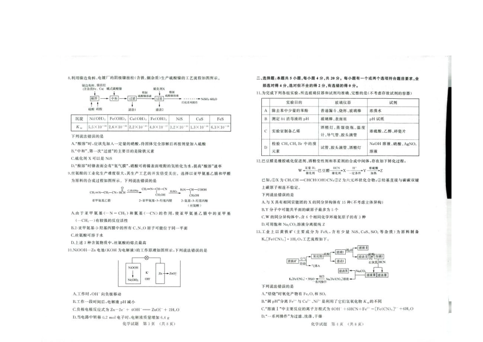 高考化学山东省济南市高三开学摸底考试化学试题 PDF版.pdf