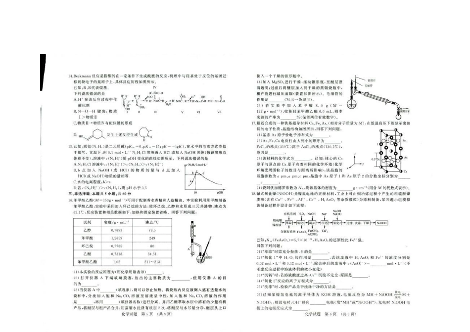高考化学山东省济南市高三开学摸底考试化学试题 PDF版.pdf