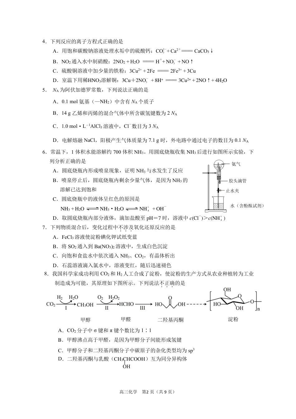 高考化学北京丰台区2023年高三上学期期末化学.pdf