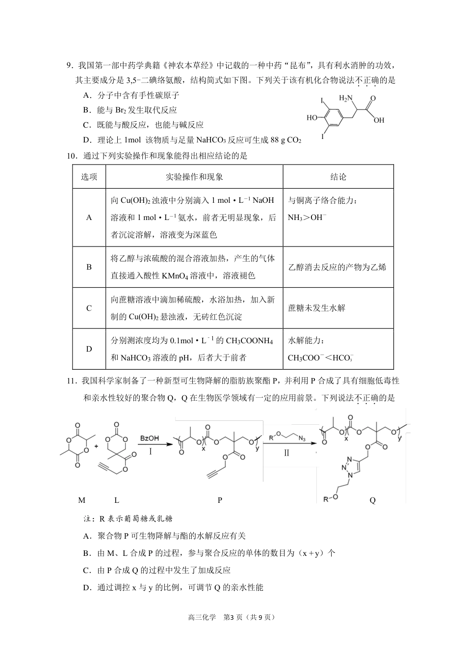 高考化学北京丰台区2023年高三上学期期末化学.pdf