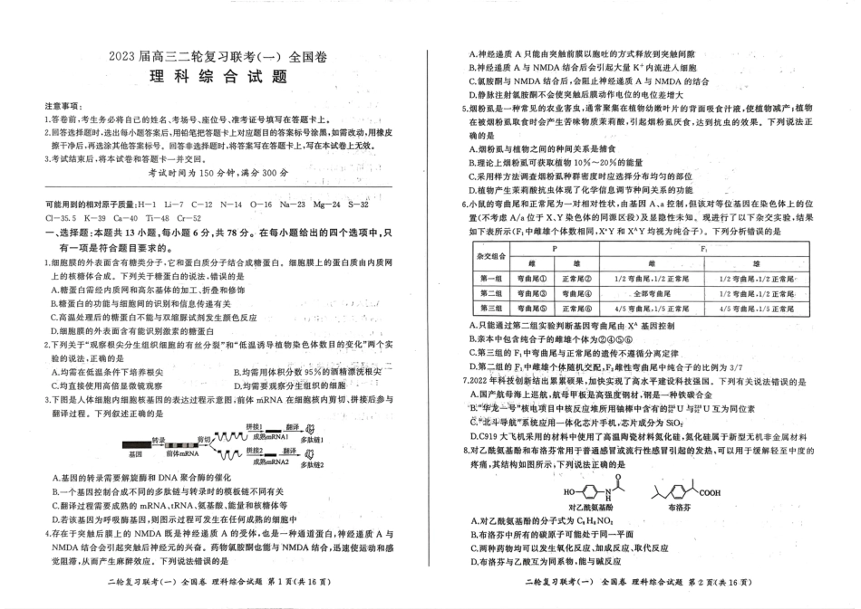 高考化学百师联盟2023届高三3月二轮复习联考(一)理综 .pdf