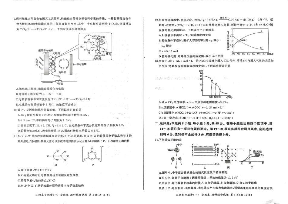 高考化学百师联盟2023届高三3月二轮复习联考(一)理综 .pdf