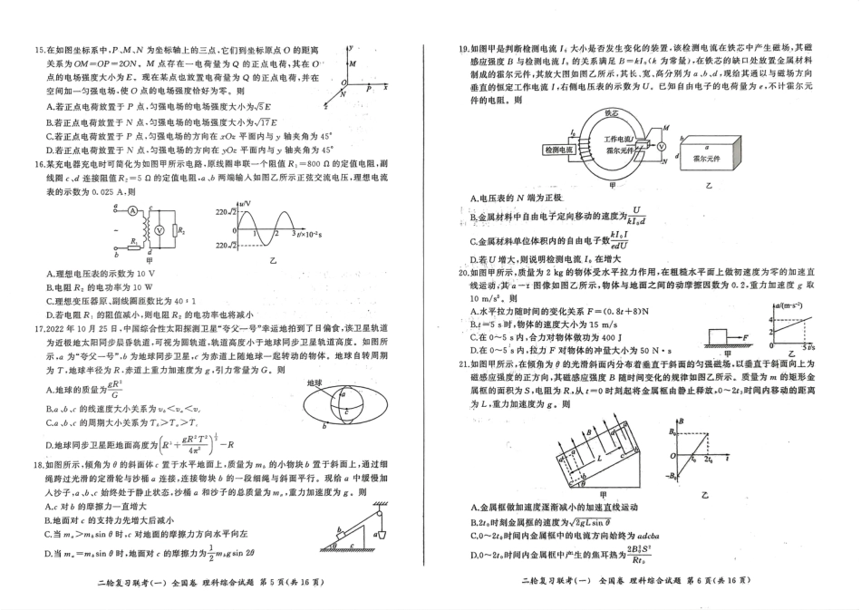 高考化学百师联盟2023届高三3月二轮复习联考(一)理综 .pdf