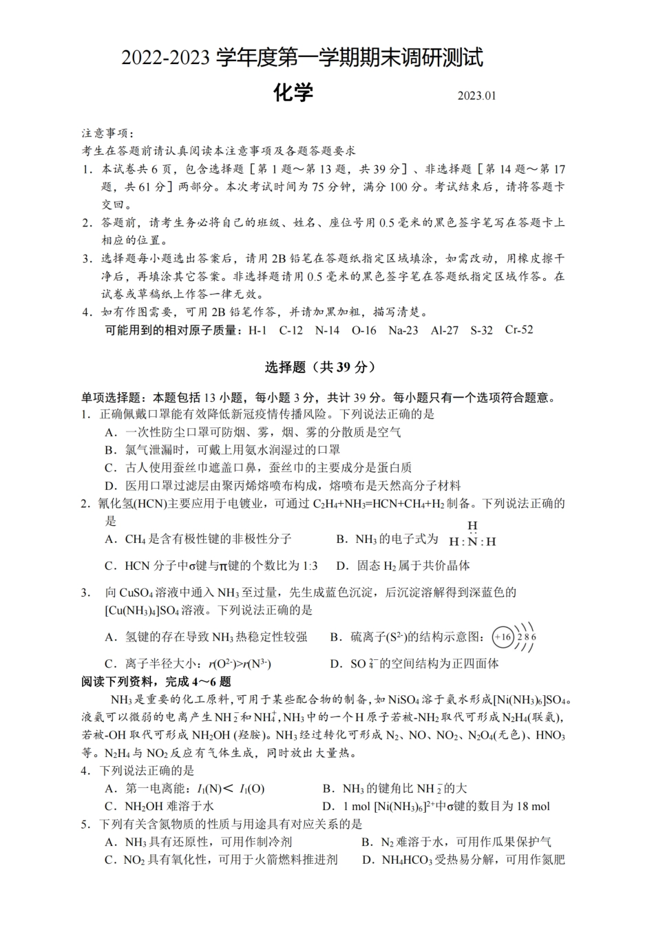 高考化学江苏省扬州市高邮市高邮市2022-2023学年高三上学期1月期末化学卷+答案.pdf