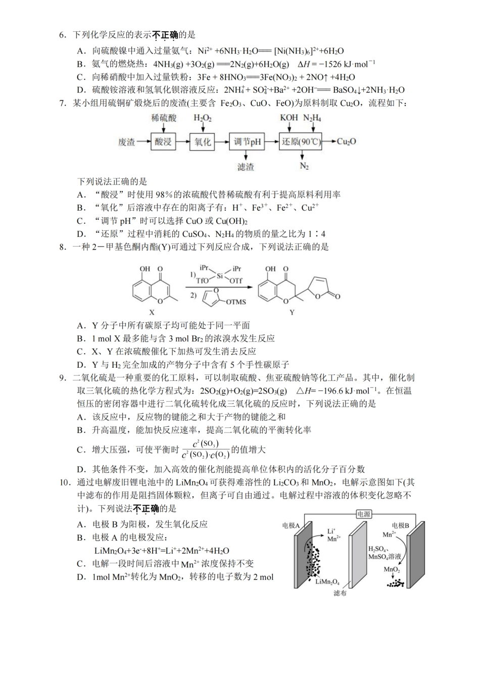 高考化学江苏省扬州市高邮市高邮市2022-2023学年高三上学期1月期末化学卷+答案.pdf