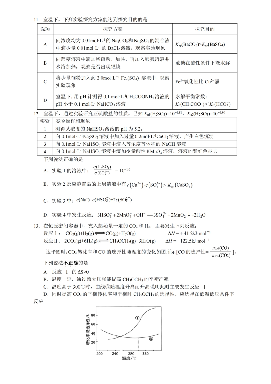 高考化学江苏省扬州市高邮市高邮市2022-2023学年高三上学期1月期末化学卷+答案.pdf