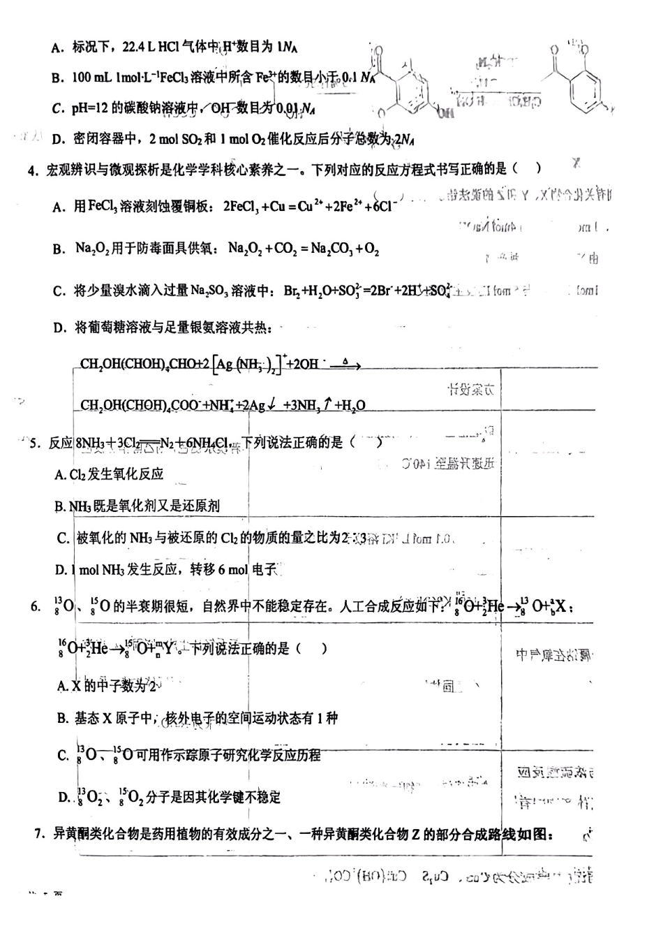 高考化学辽宁省铁岭市六校协作体2022-2023学年高三上学期第一次联考化学试题.pdf