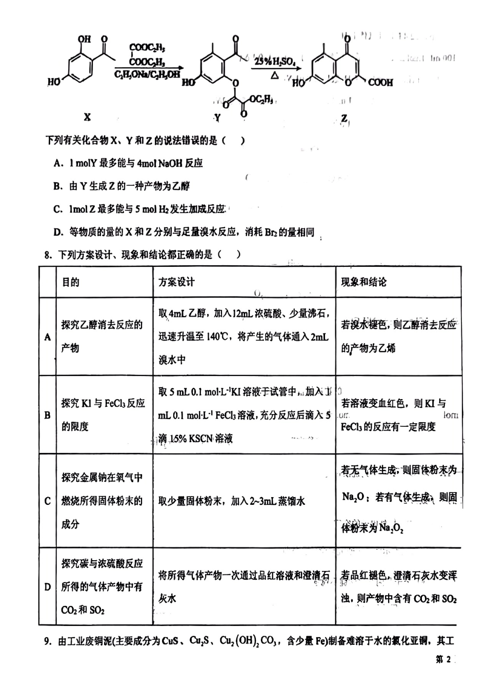 高考化学辽宁省铁岭市六校协作体2022-2023学年高三上学期第一次联考化学试题.pdf
