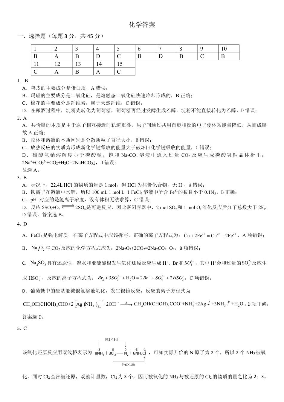 高考化学化学答案 (1).pdf