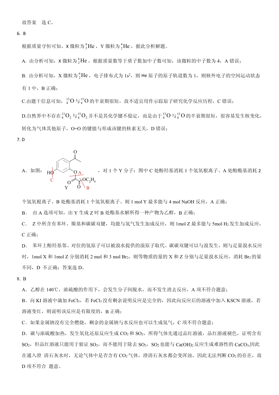 高考化学化学答案 (1).pdf