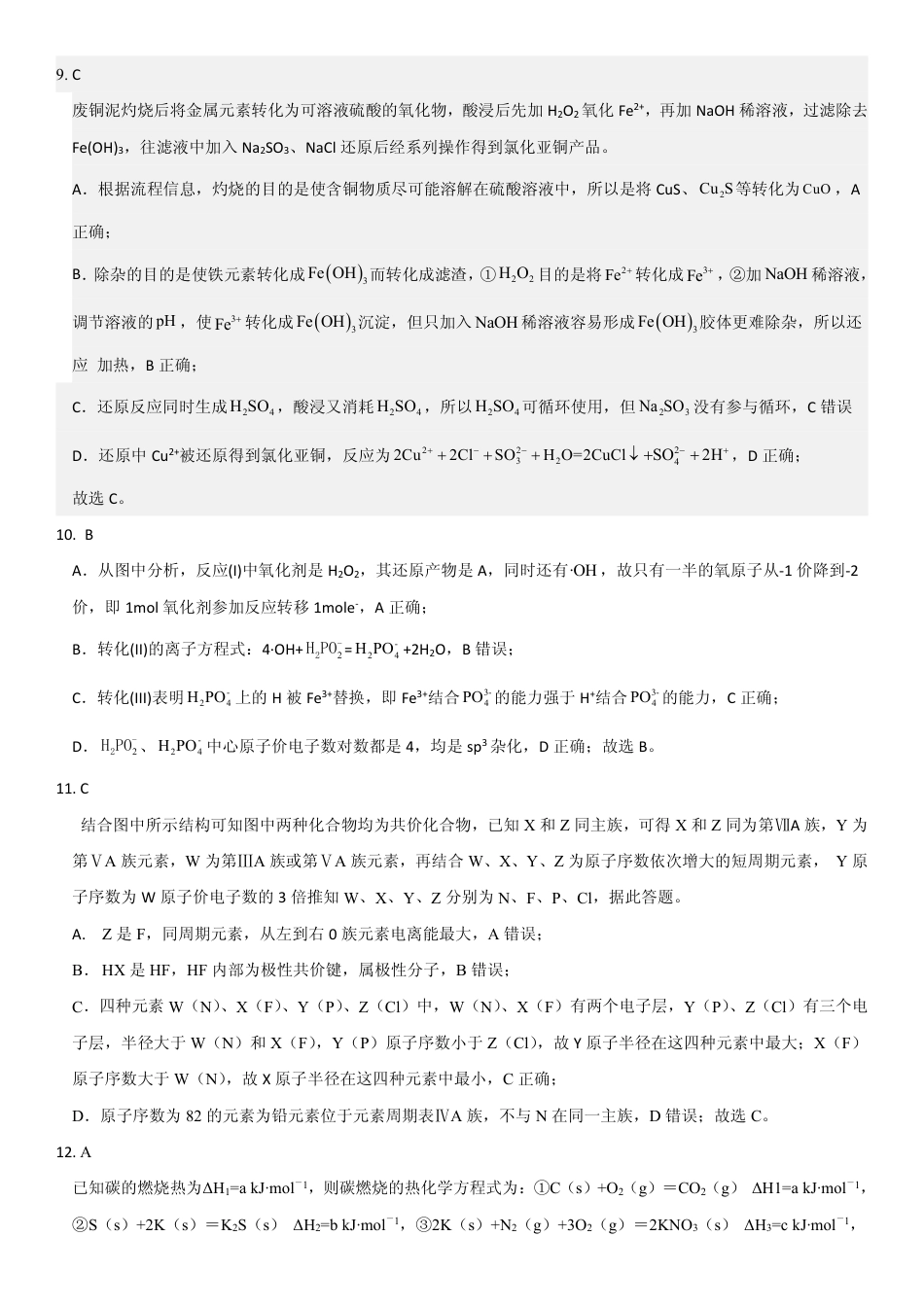 高考化学化学答案 (1).pdf