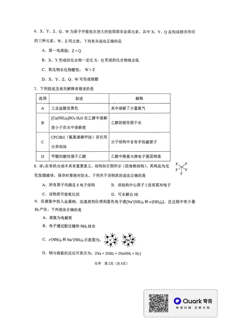高考化学辽宁省鞍山市普通高中2022-2023学年高三第一次质量监测化学试题.pdf