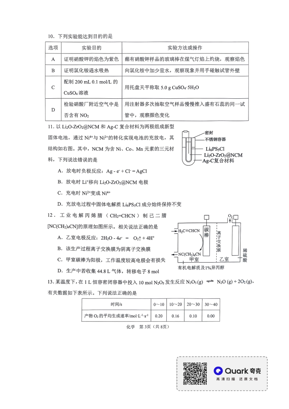 高考化学辽宁省鞍山市普通高中2022-2023学年高三第一次质量监测化学试题.pdf