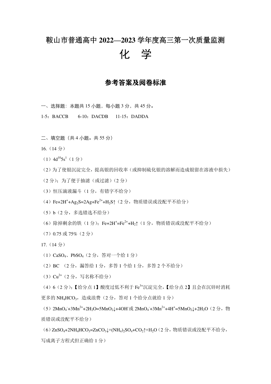 高考化学化学答案 (2).pdf