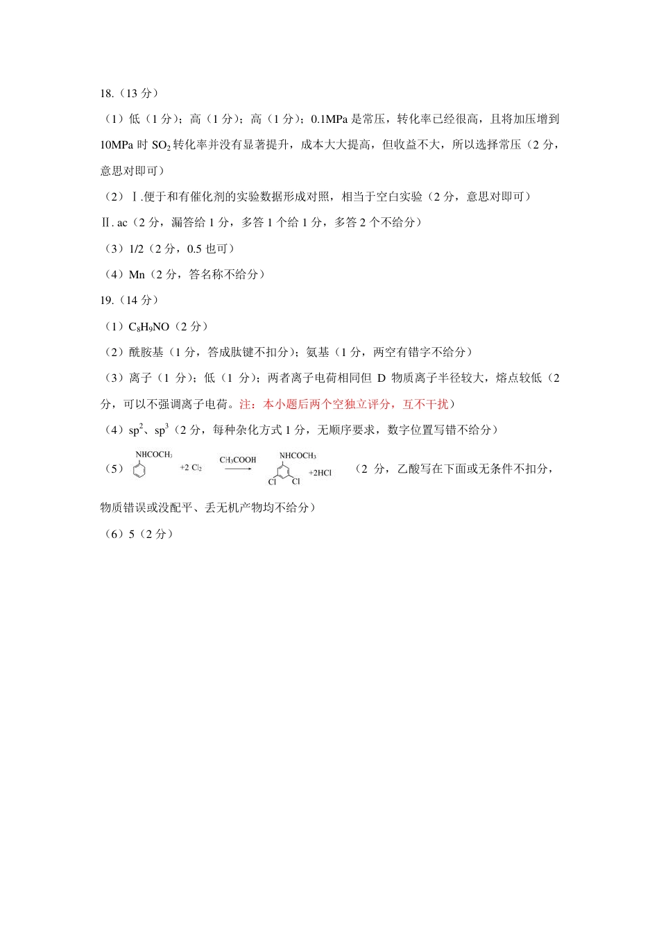 高考化学化学答案 (2).pdf
