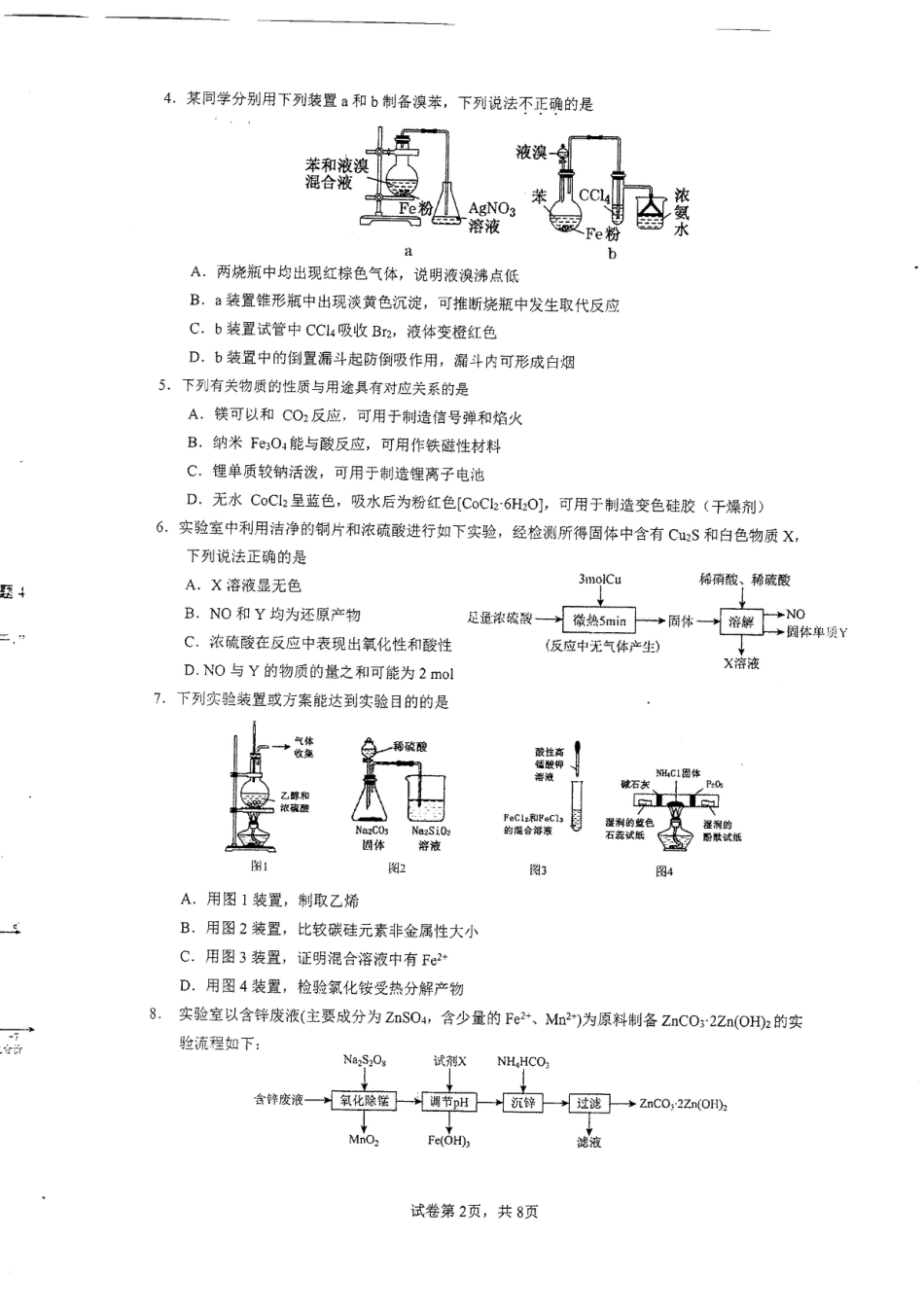 高考化学2023届广东省六校高三第一次联考化学试题.pdf