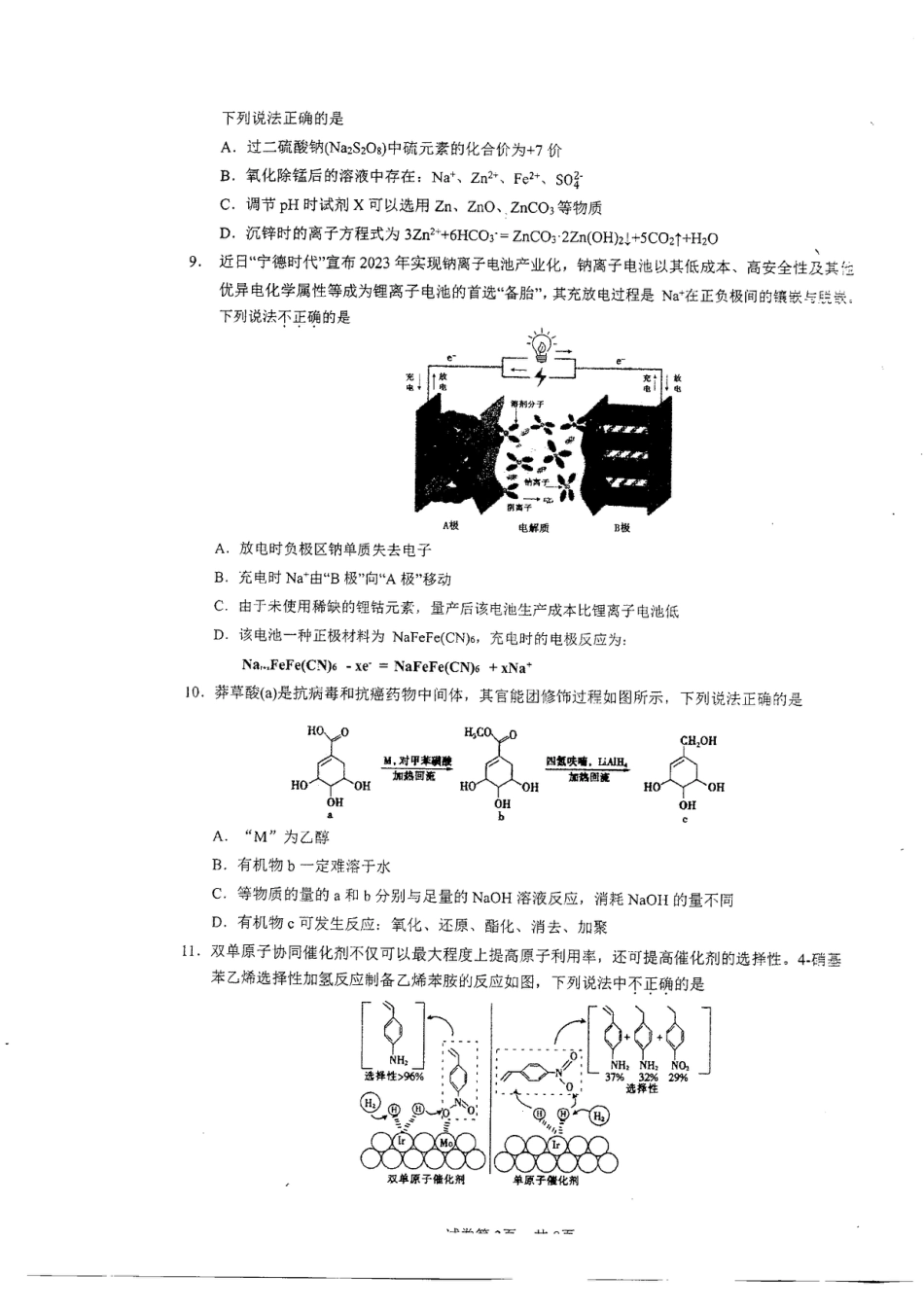高考化学2023届广东省六校高三第一次联考化学试题.pdf