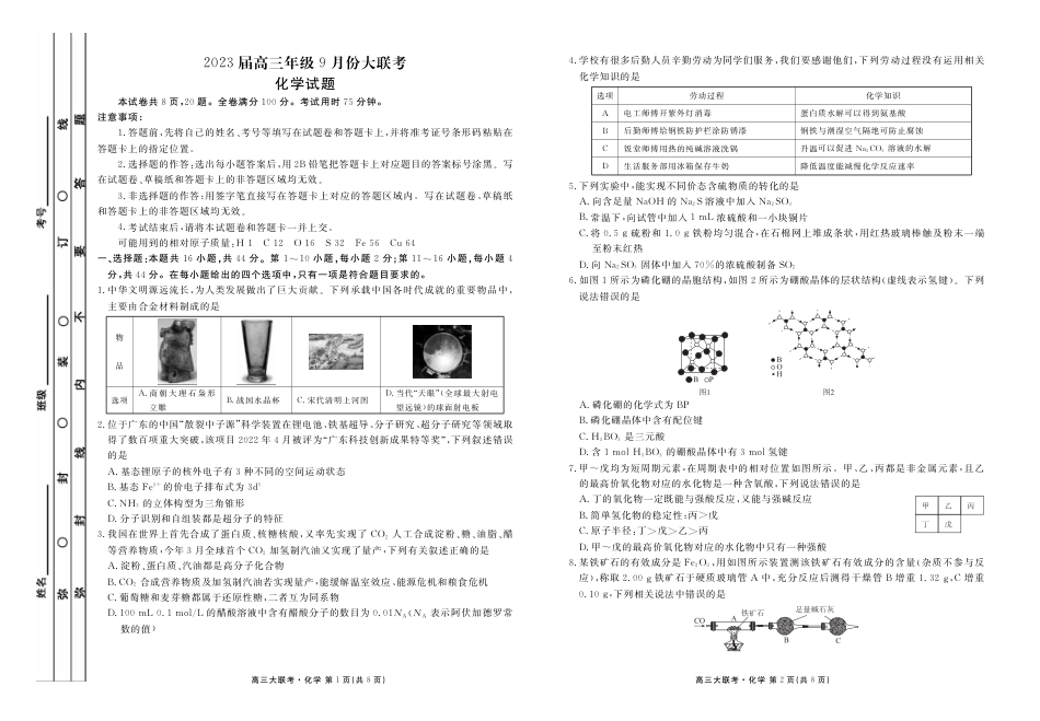 高考化学2023届高三年级九月份大联考化学正文.pdf