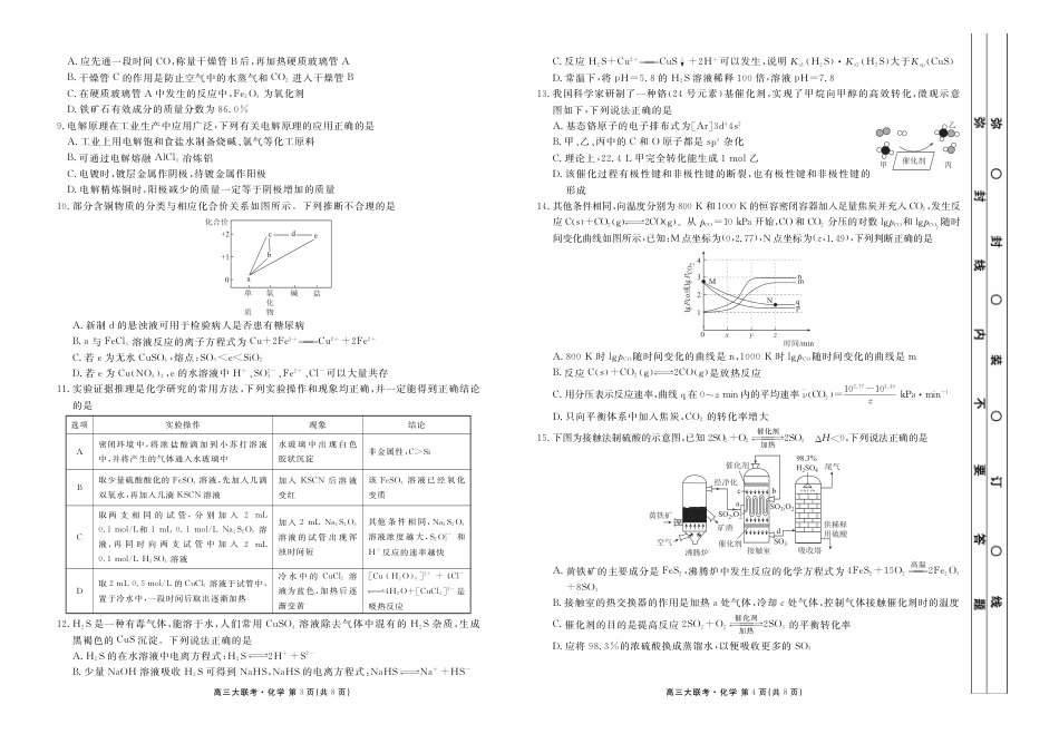 高考化学2023届高三年级九月份大联考化学正文.pdf