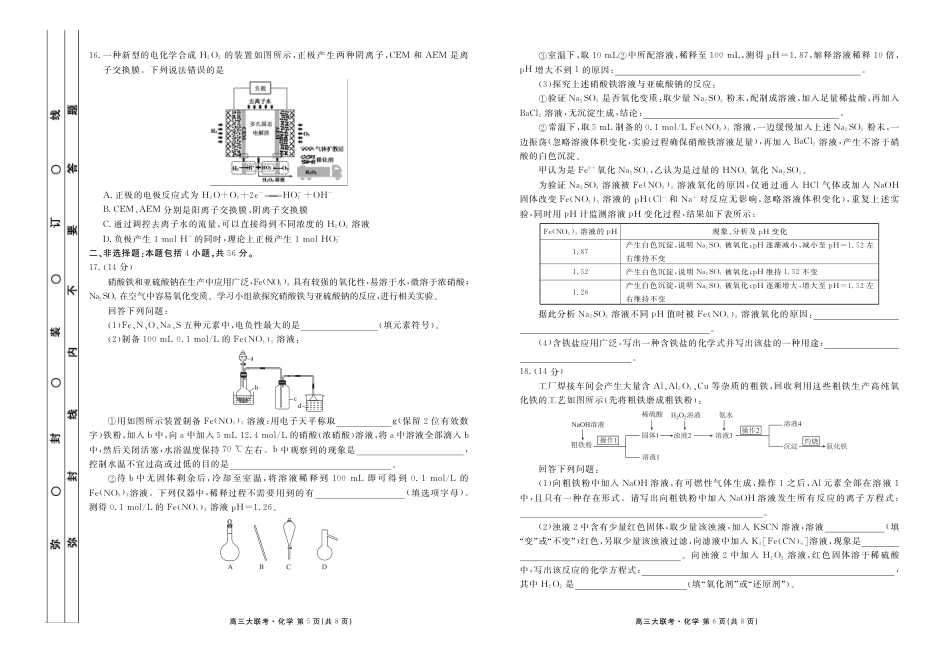 高考化学2023届高三年级九月份大联考化学正文.pdf