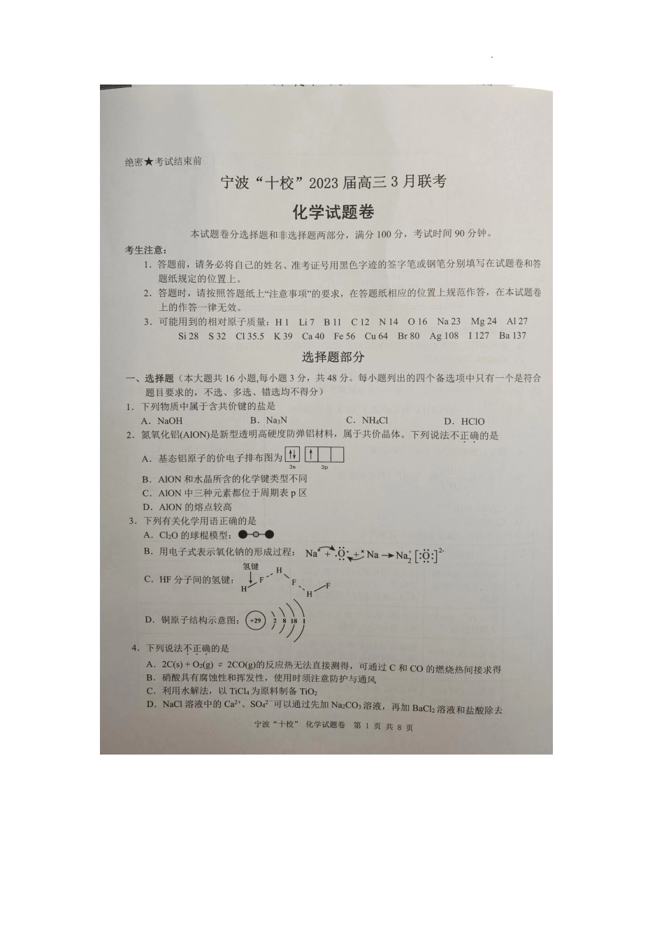 高考化学2023届浙江省宁波市十校高三下学期3月（二模）丨化学 .pdf