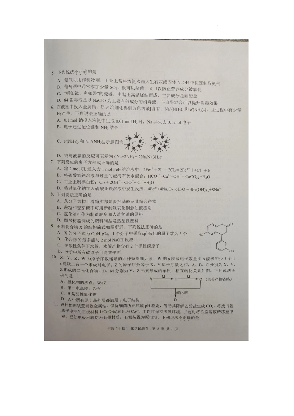 高考化学2023届浙江省宁波市十校高三下学期3月（二模）丨化学 .pdf