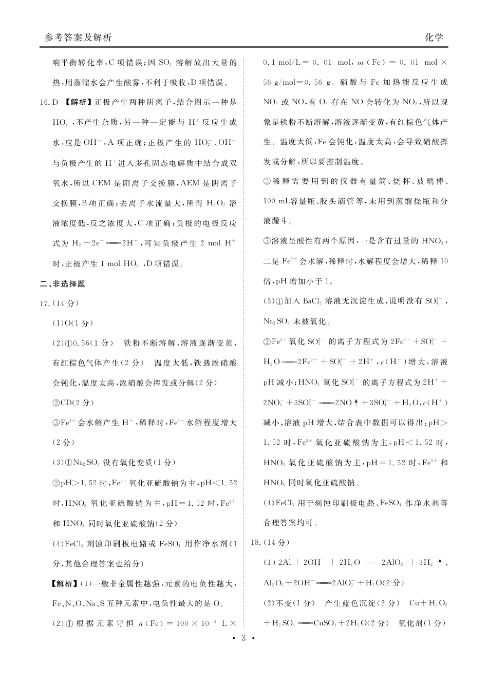 高考化学2023届高三年级九月份大联考化学答案.pdf