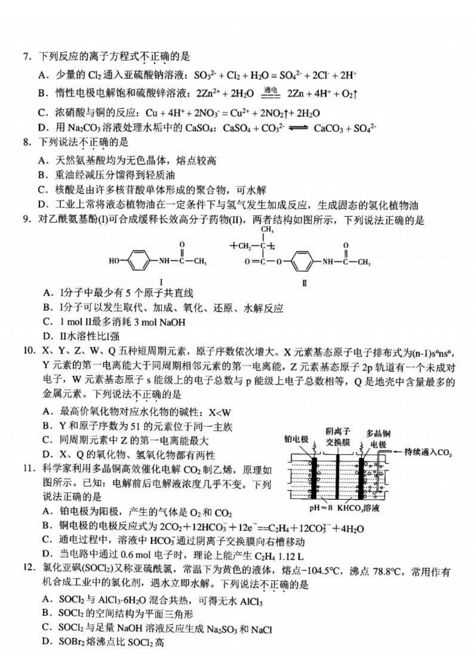 高考化学2023届浙江省杭州(含周边)重点中学高三下学期联考丨化学 .pdf