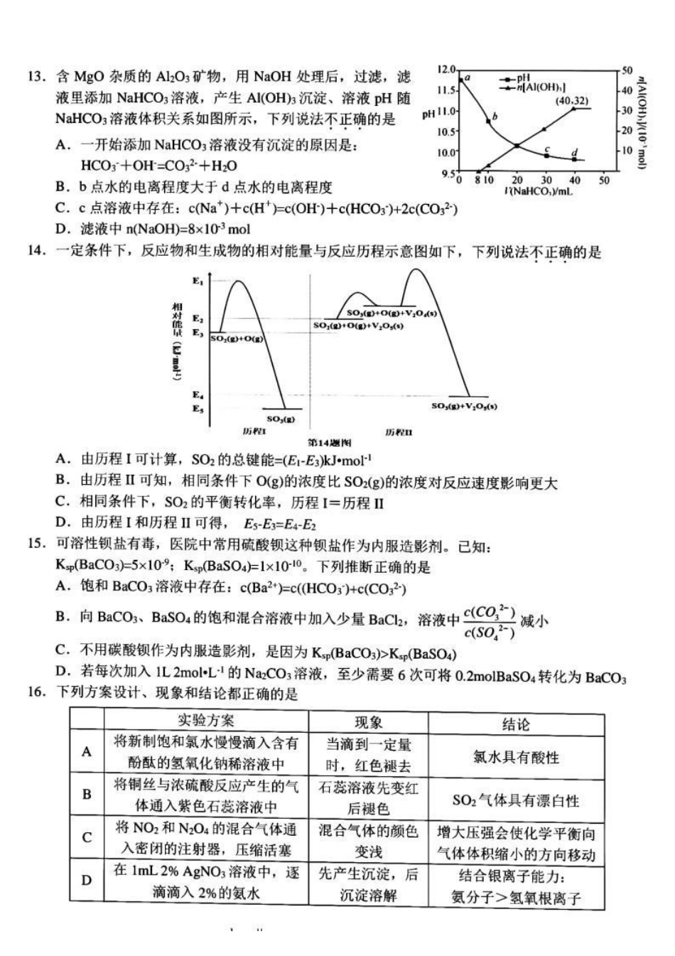高考化学2023届浙江省杭州(含周边)重点中学高三下学期联考丨化学 .pdf