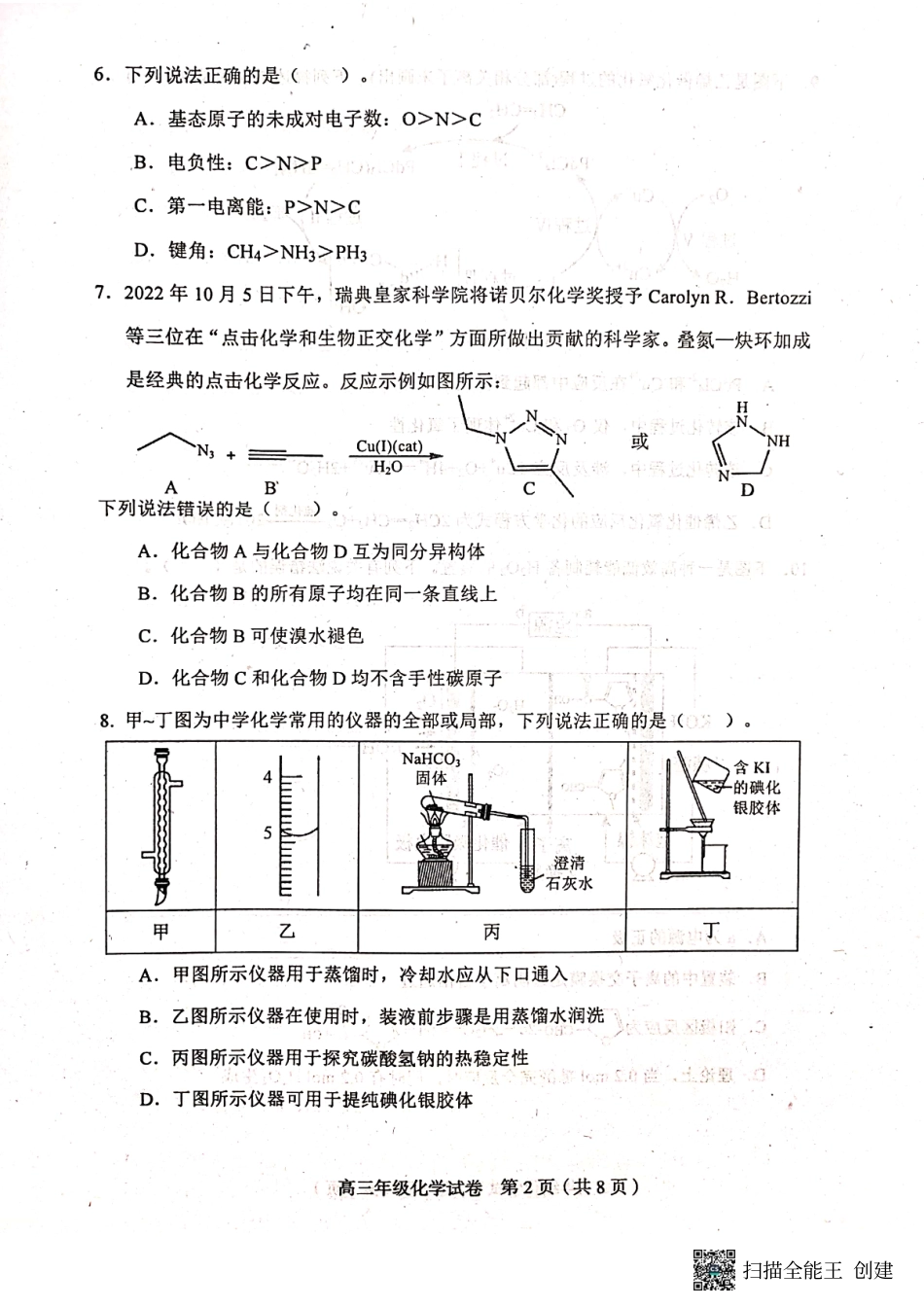 高考化学2023届天津市和平区高三下学期一模考试化学试题 .pdf