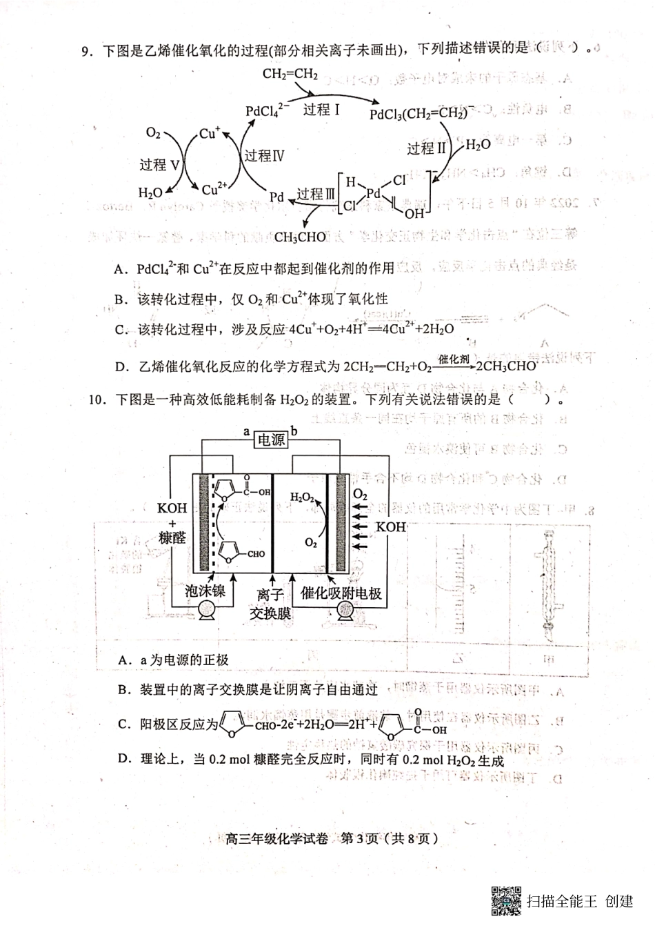 高考化学2023届天津市和平区高三下学期一模考试化学试题 .pdf