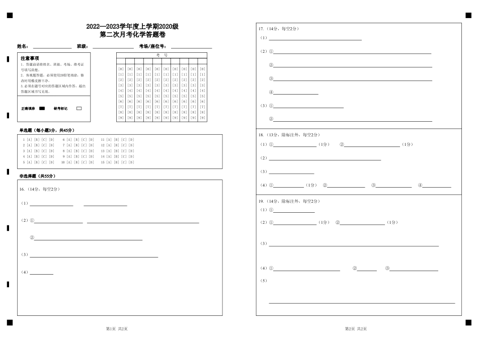 高考化学湖北省沙市中学2022-2023学年高三上学期第二次月考化学试题答题卷.pdf