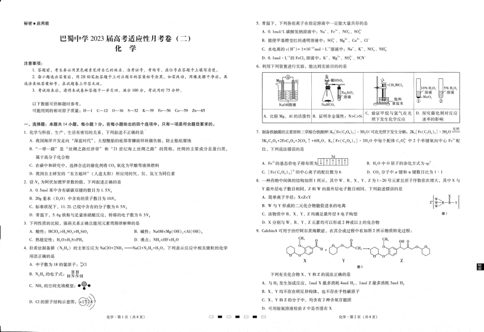 高考化学【化学试卷（二）】.pdf