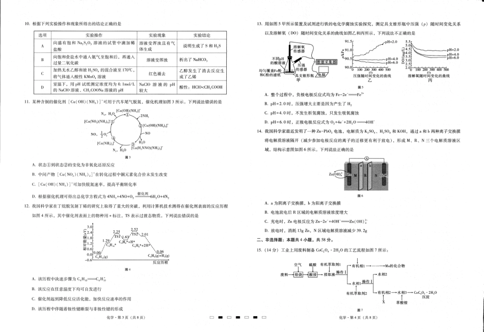 高考化学【化学试卷（二）】.pdf