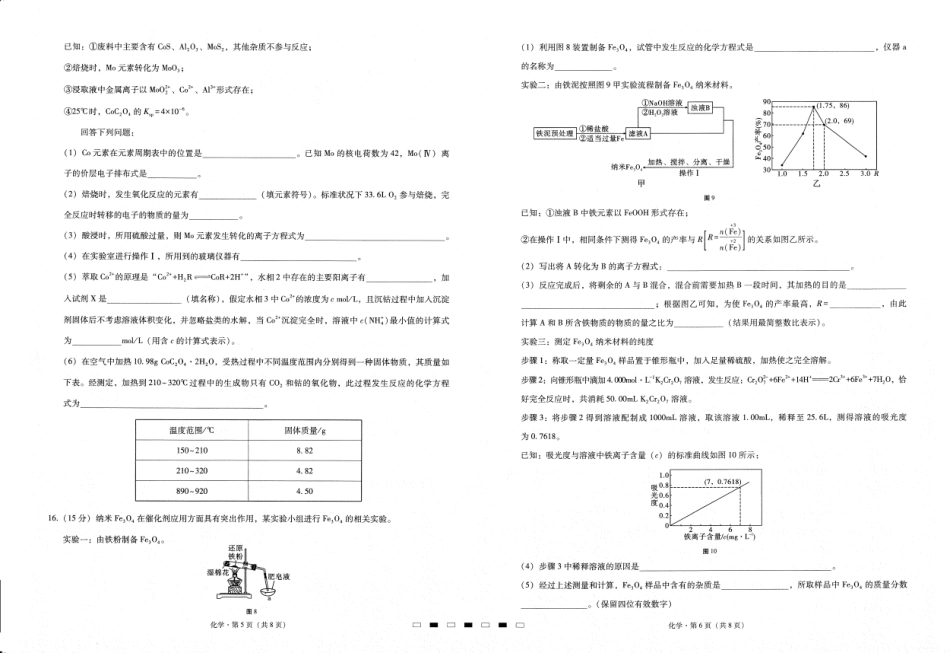 高考化学【化学试卷（二）】.pdf