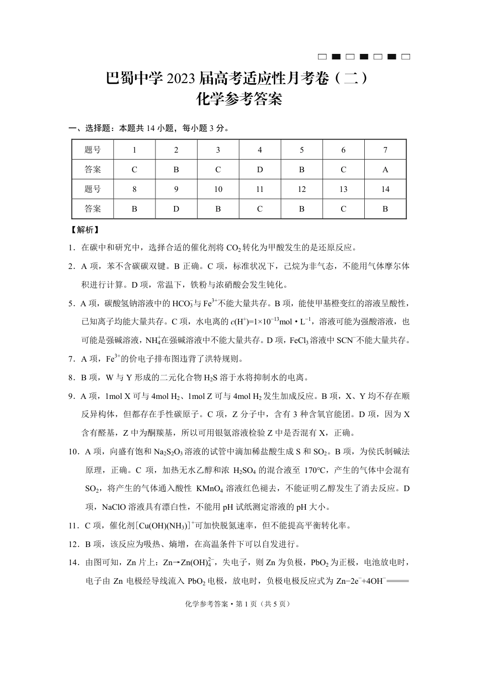 高考化学【化学答案（二）】.pdf