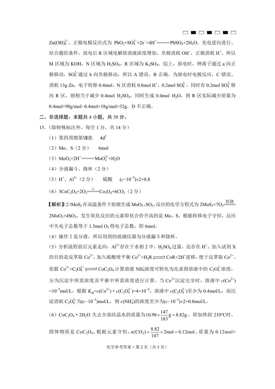 高考化学【化学答案（二）】.pdf