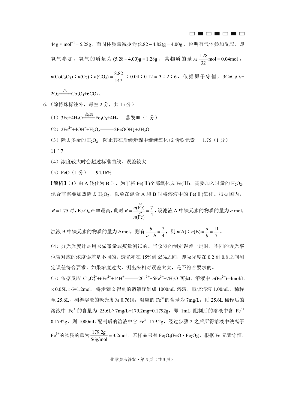 高考化学【化学答案（二）】.pdf