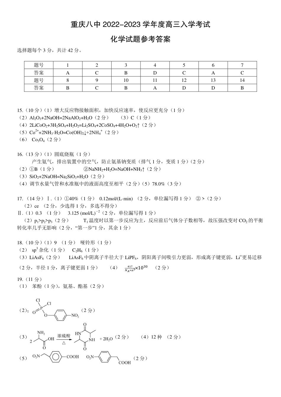 高考化学高2023级高三上入学考试化学参考答案.pdf