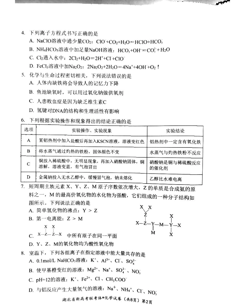 高考化学湖北省荊荆宜三校2022-2023学年高三上学期9月联考化学试卷.pdf