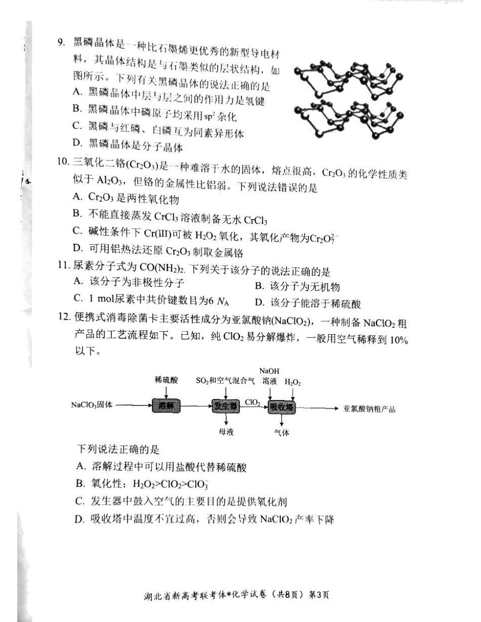 高考化学湖北省荊荆宜三校2022-2023学年高三上学期9月联考化学试卷.pdf